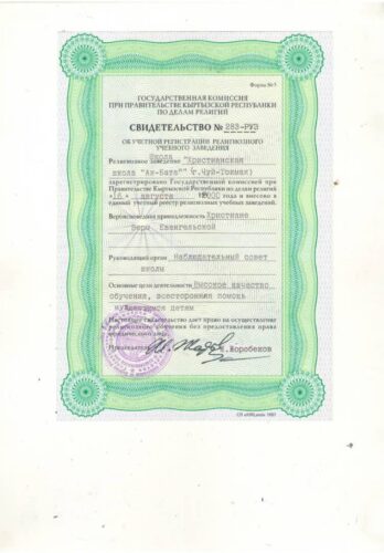Аккредитация