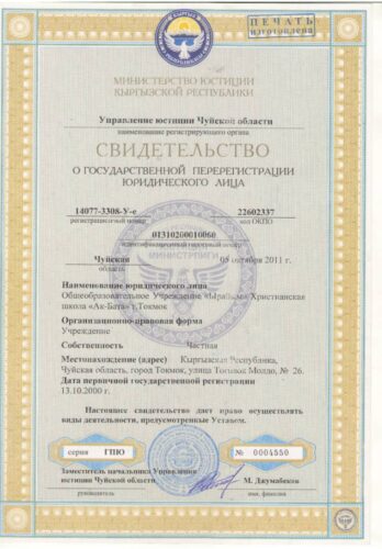 Аккредитация
