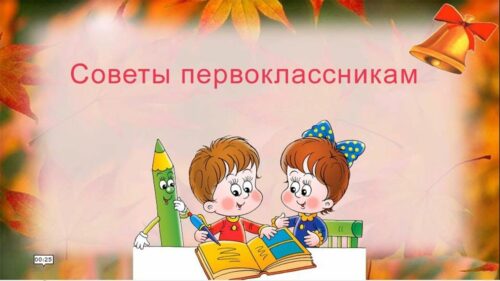 Информация для родителей