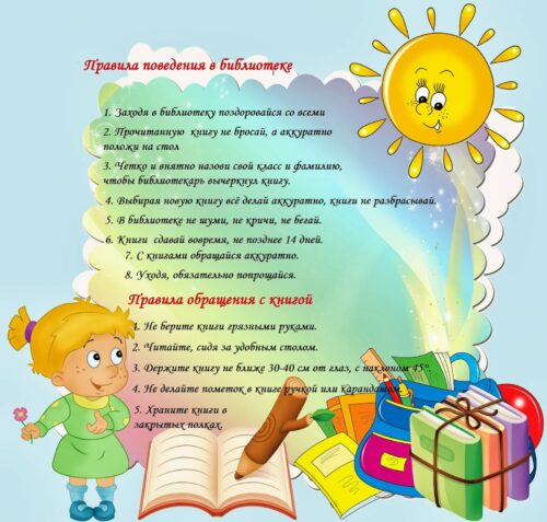 Информационно-библиотечная служба