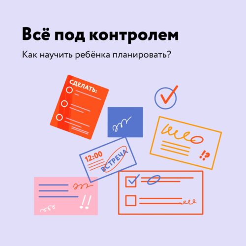 Всё под контролем.