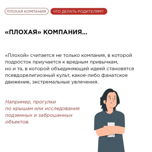 Как понять, что ребёнок попал в «плохую компанию»?