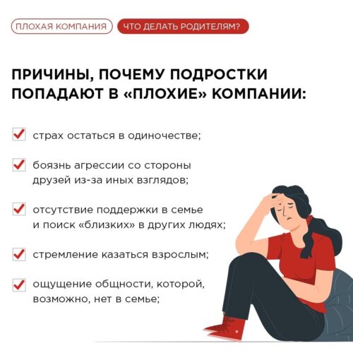 Как понять, что ребёнок попал в «плохую компанию»?
