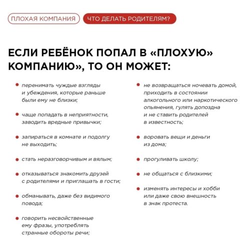 Как понять, что ребёнок попал в «плохую компанию»?