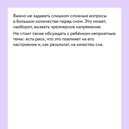 Как найти общий язык с ребёнком