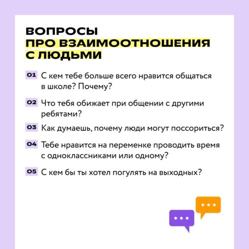 Как найти общий язык с ребёнком