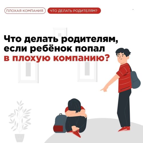 Советы родителям