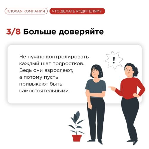 Советы родителям