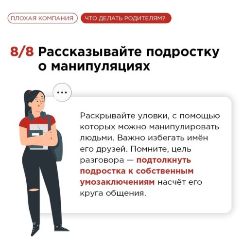 Советы родителям