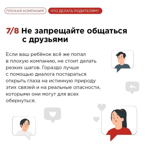 Советы родителям