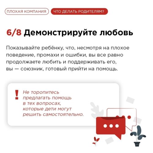 Советы родителям