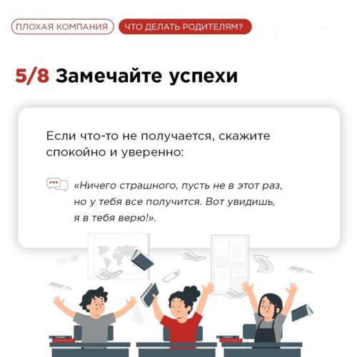 Советы родителям