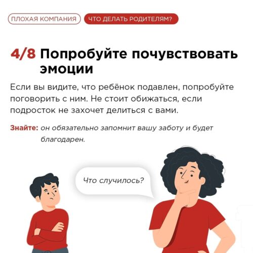 Советы родителям