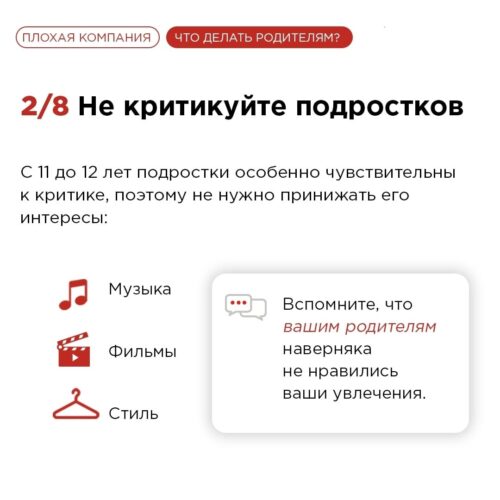 Советы родителям