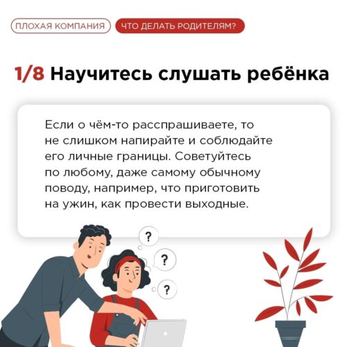 Советы родителям