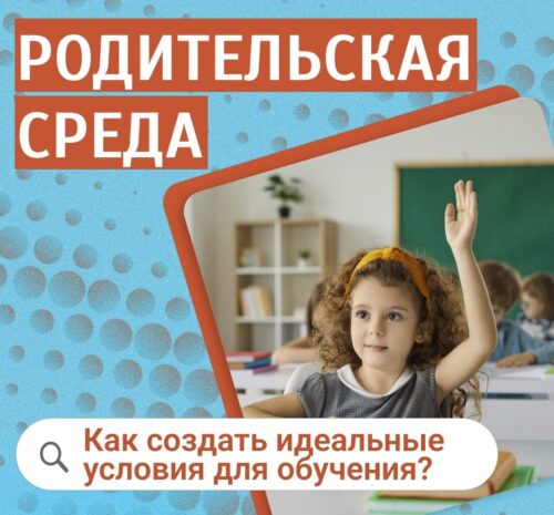 Как создать идеальный условия для обучения